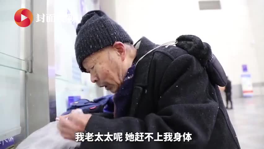 视频-84岁爷爷推轮椅买站票去北京看病重老伴：我