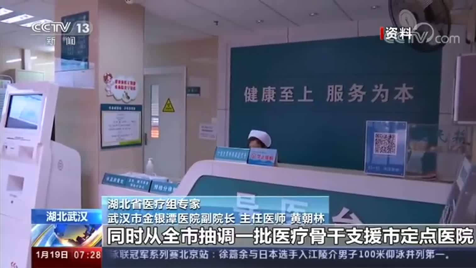视频-专家：武汉冠状病毒肺炎新增病例预计增加但总