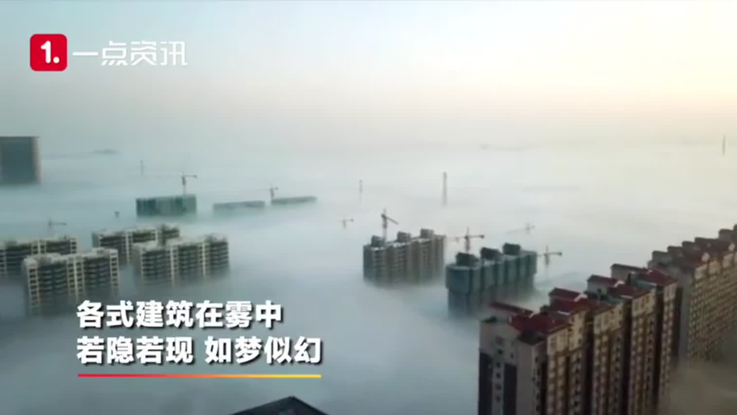 视频-河北沙河现平流雾 美景如梦似幻