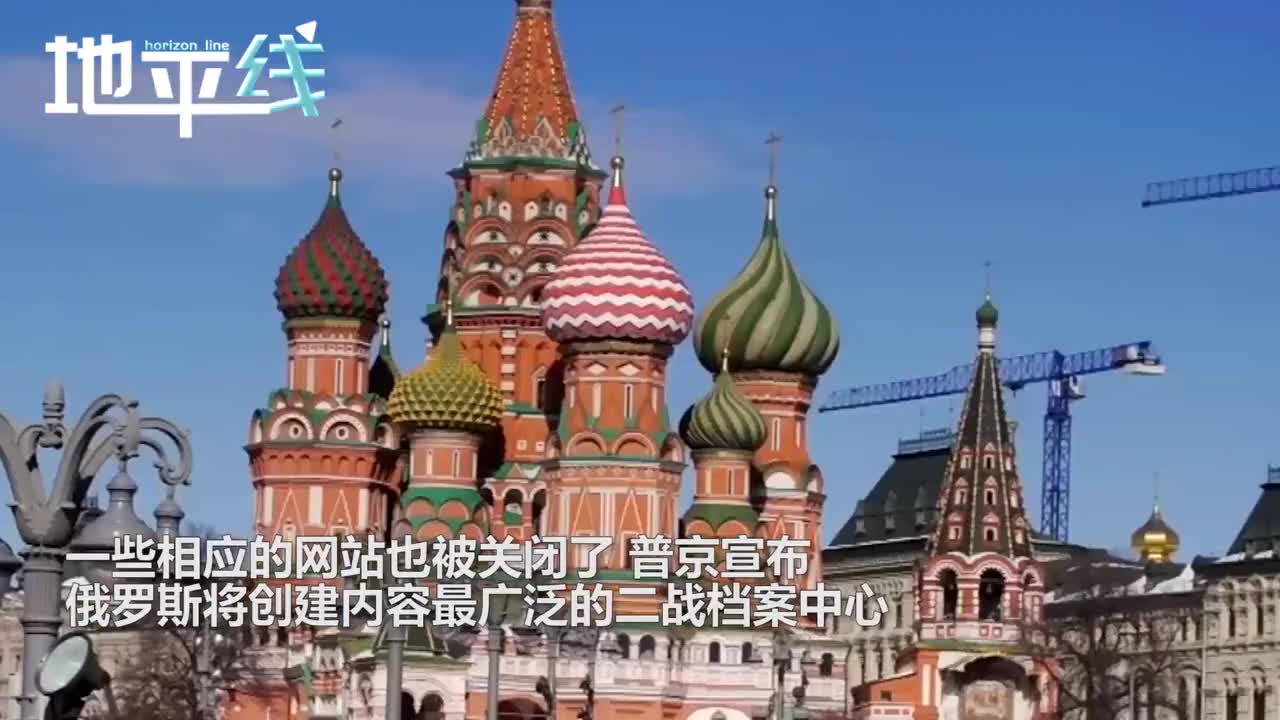 视频-某国把“二战”甩锅俄罗斯 普京：要让他们闭