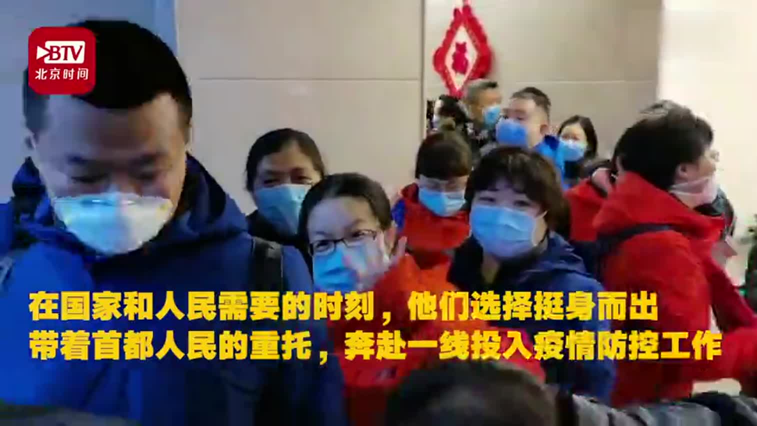 视频-北京医疗队驰援武汉：2003年你们保护我们