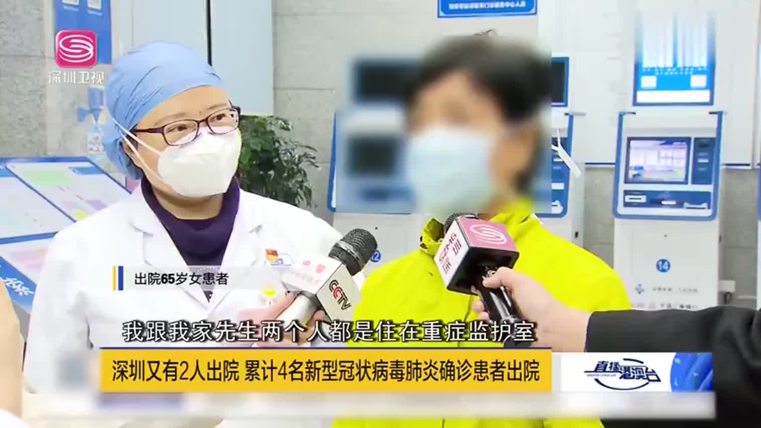 视频-深圳65岁患者病愈出院 钟南山院士曾亲临救