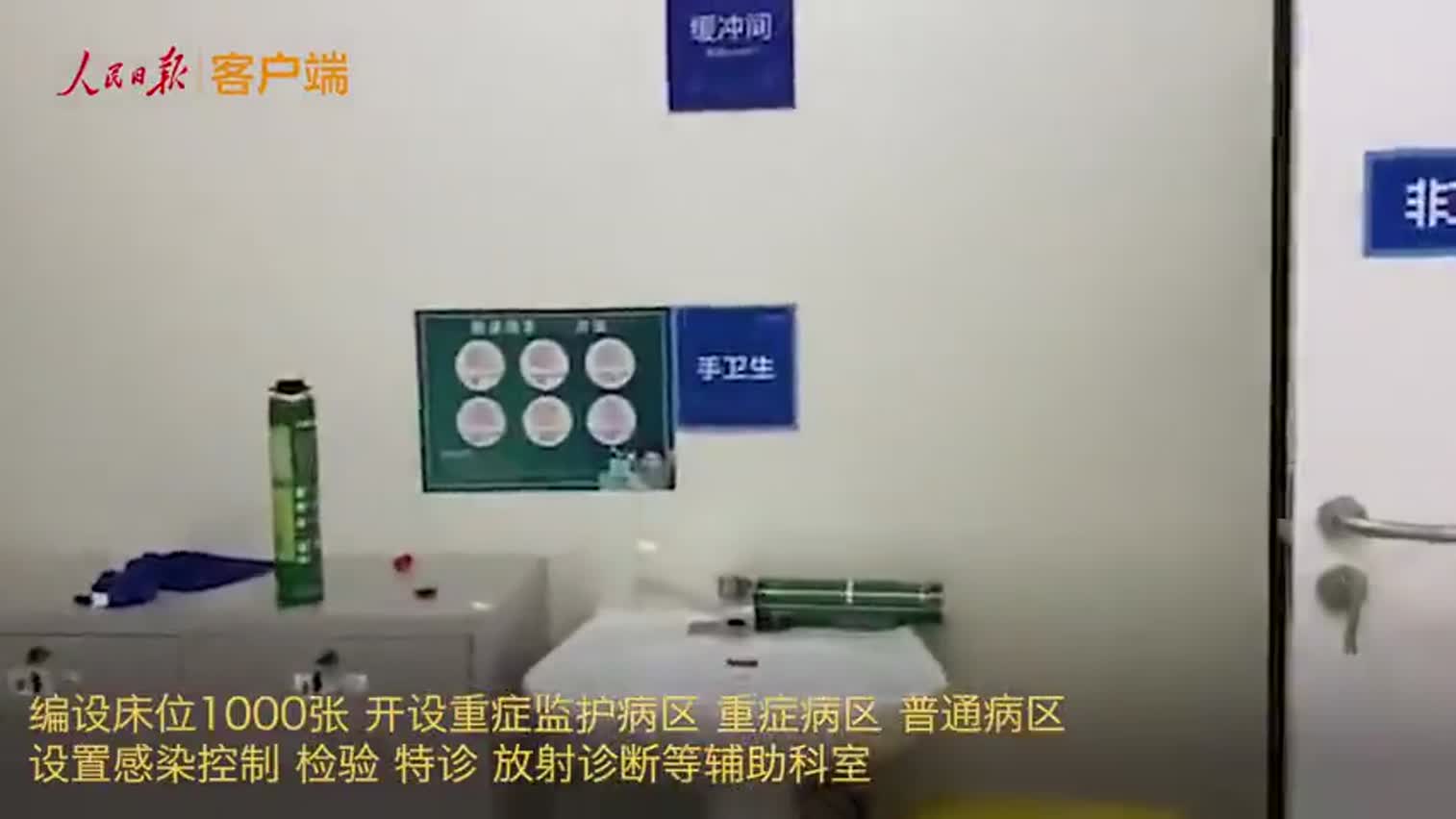 视频|实拍火神山医院内部：病房干净整洁 设备齐全
