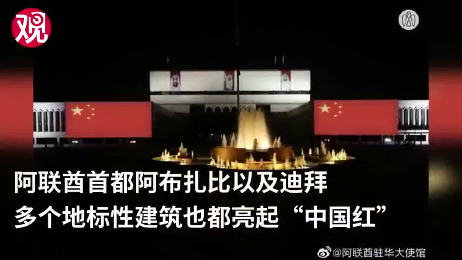 视频-武汉加油！阿联酋多处地标亮起“中国红”