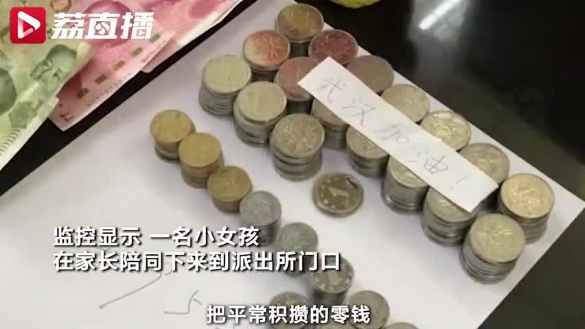 视频：10岁女孩为武汉把小黄鸭的钱都捐了 里面是