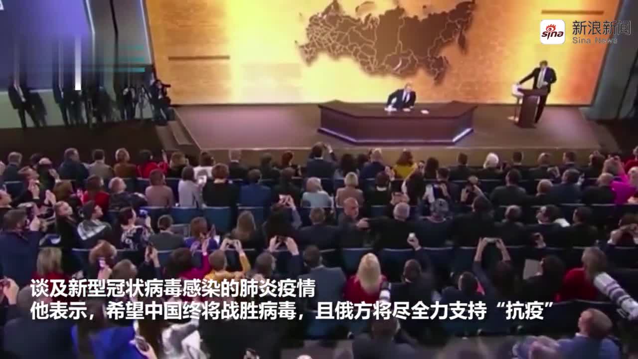 视频-普京表态：尽全力支持“抗疫” 希望中国朋友