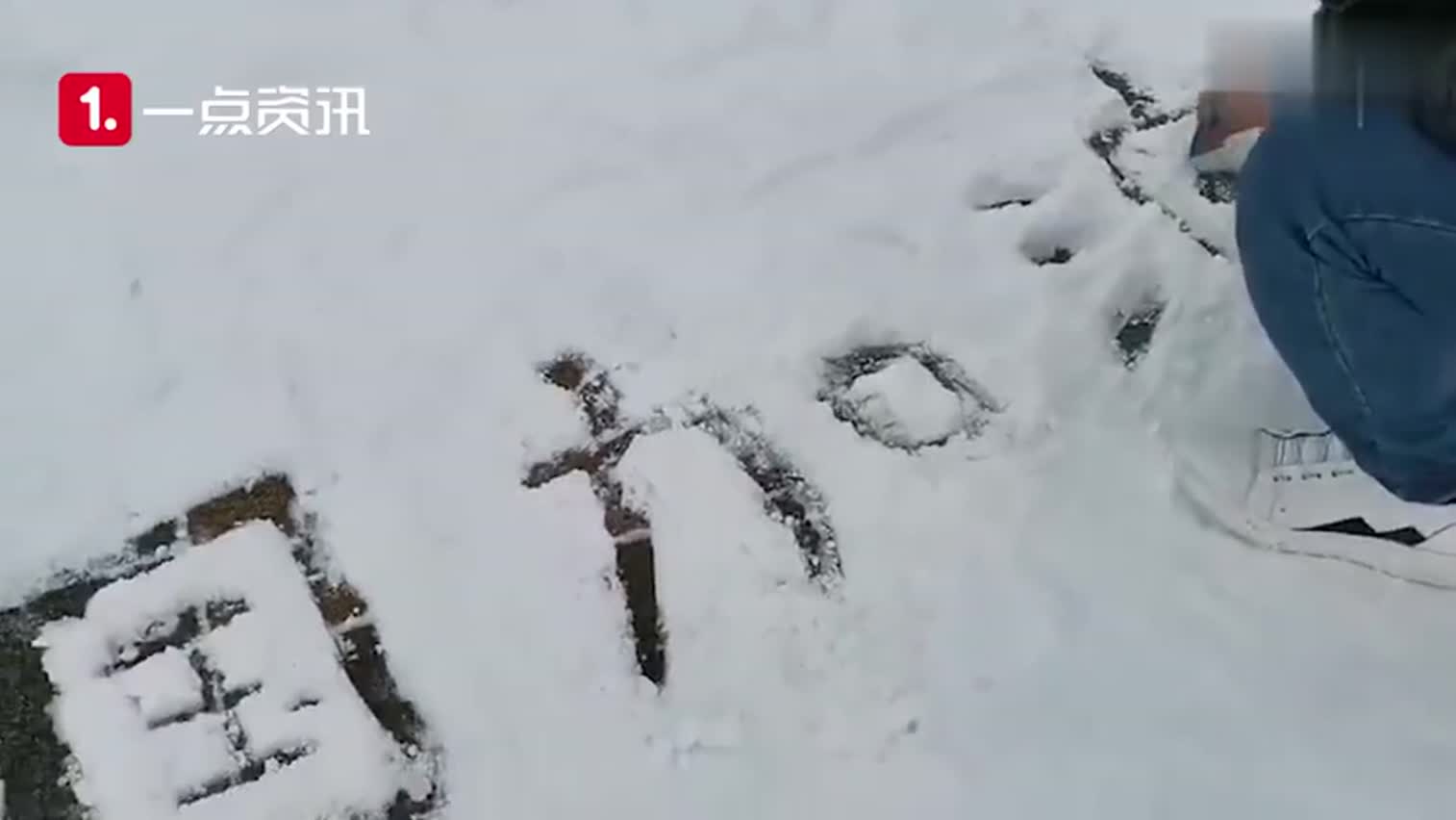 视频-小伙在天安门广场雪地中写下中国加油