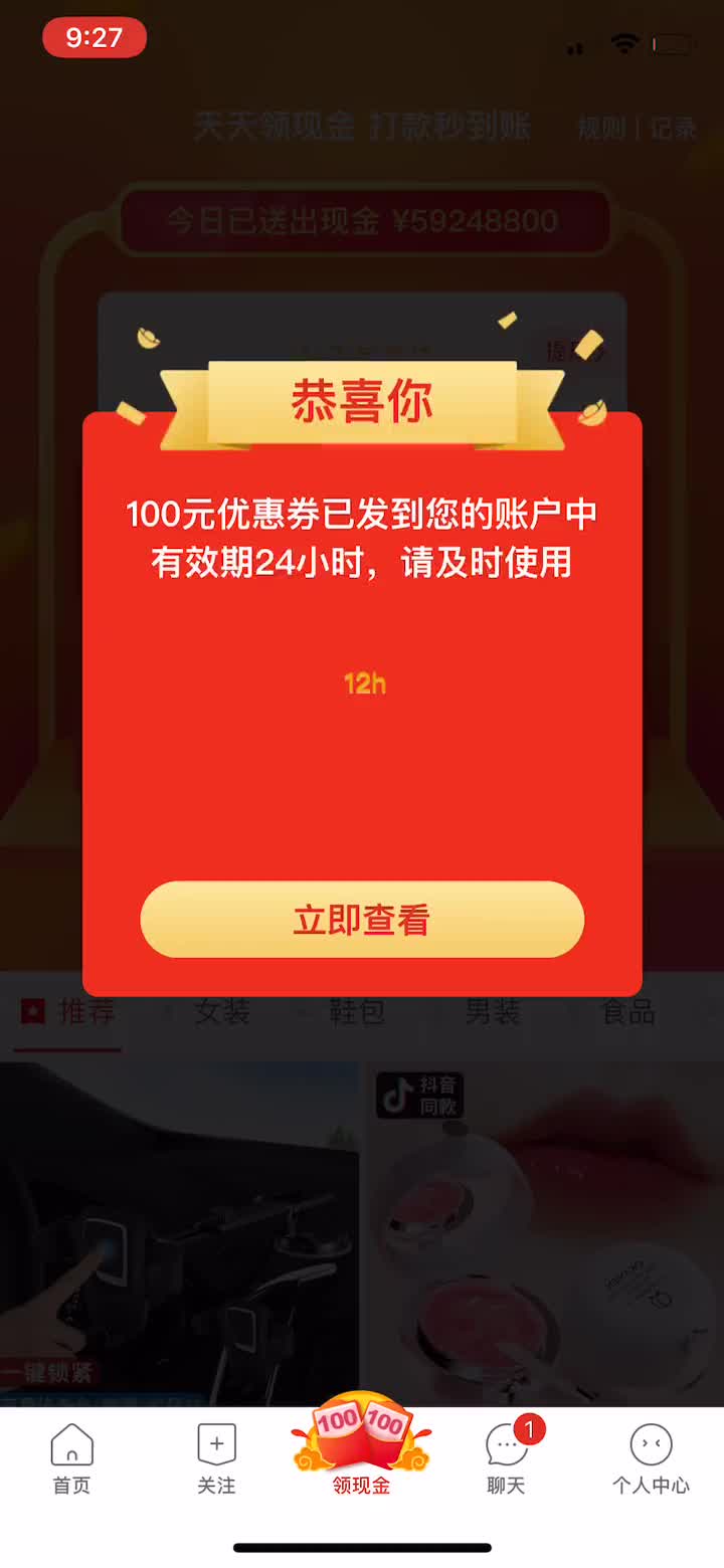 拼多多领现金100元成功变优惠券