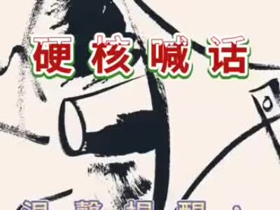 "彭泽方言 硬核喊话"——温馨提示:元宵节不出门 不聚餐