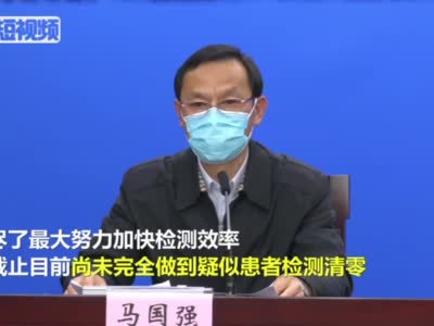 武汉市委书记：11日武汉拟将完成所有疑似患者检测清零