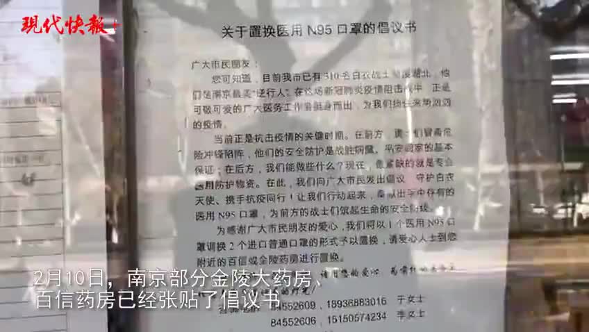 视频-医护人员的防护物资仍然紧缺，南京倡议市民拿