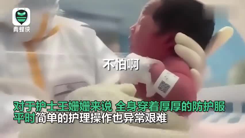 视频-护士哄隔离区新生儿入睡 ：不怕不怕 我们都