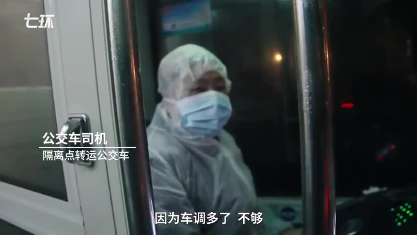 视频|踏入武汉隔离红区 转运密切接触者的改装公交