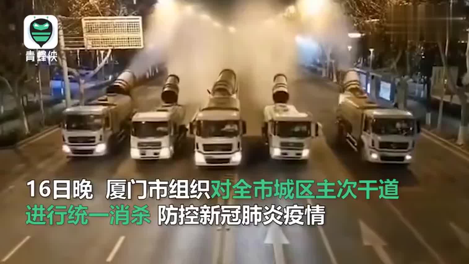 视频|厦门组织全市统一消杀 雾炮车上的闽南语广播