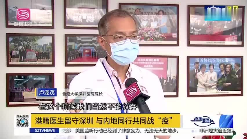 视频|留守内地的香港医生：向患者提供特殊医疗服务
