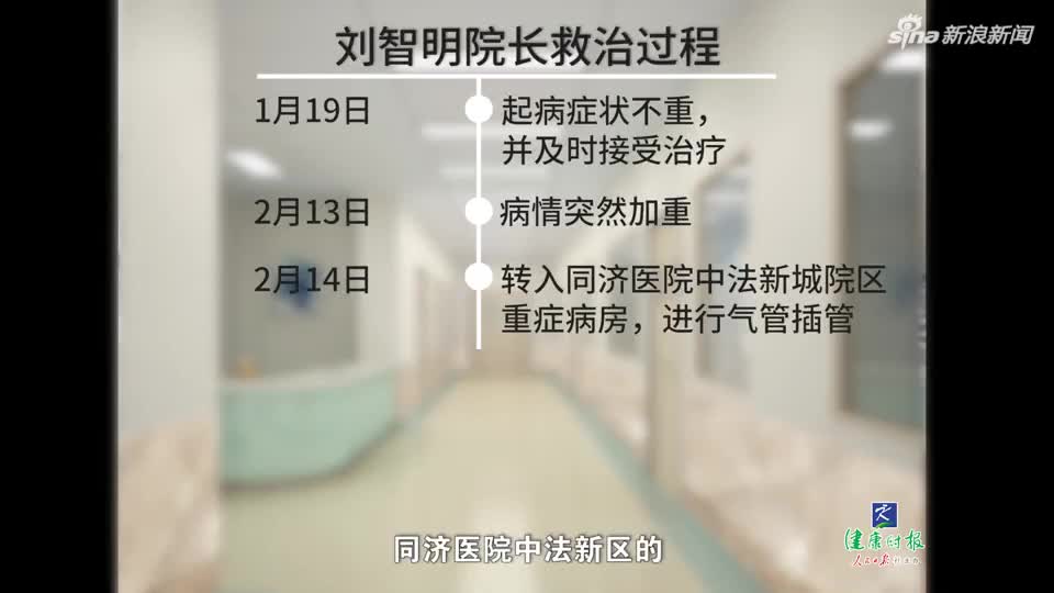 视频-协和医疗队队长李太生披露刘智明院长救治过程