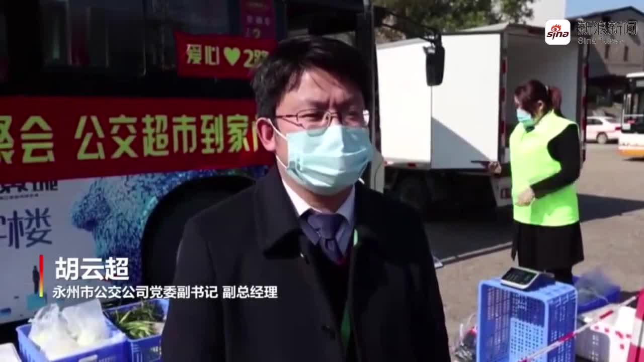 视频-湖南永州公交车变身“移动超市”为居民“送菜
