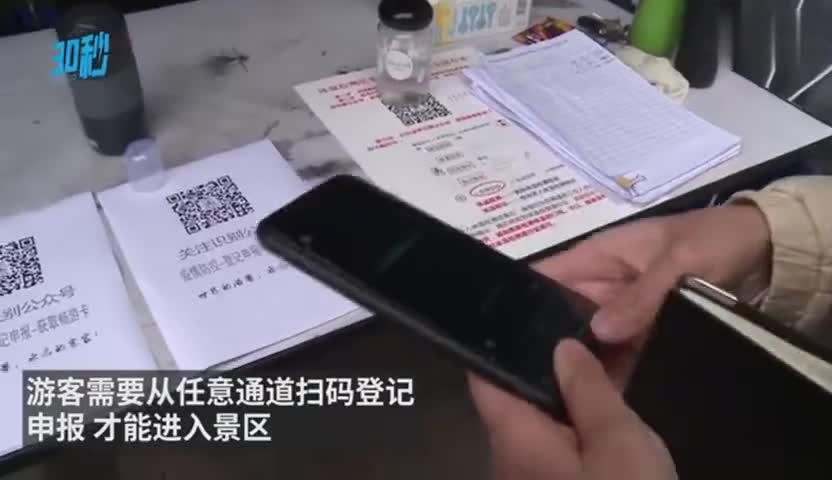 视频|四川景区恢复开放须实名制购票 确保游客间距