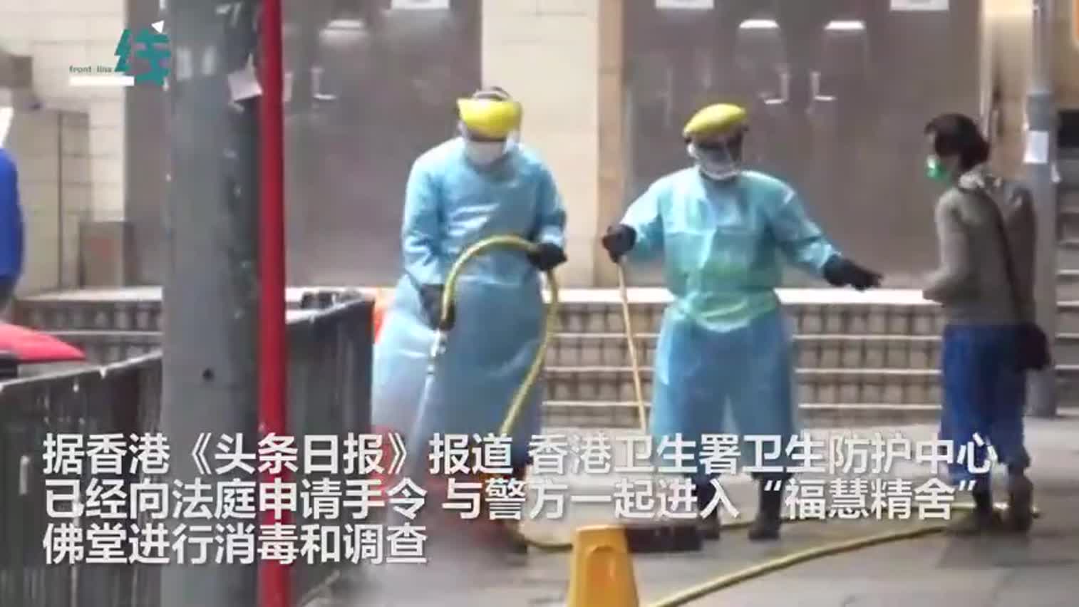 视频|香港一佛堂涉4例新冠肺炎确诊病例 卫生署与