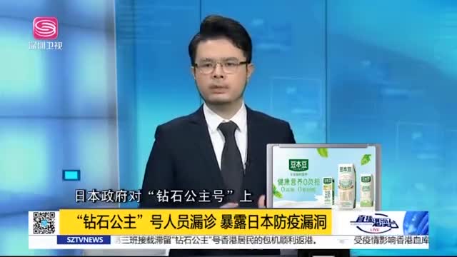 视频|“钻石公主”号23人下船漏诊 日本防疫现重