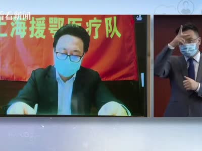 上海援助湖北医疗队已救治1573名确诊病例