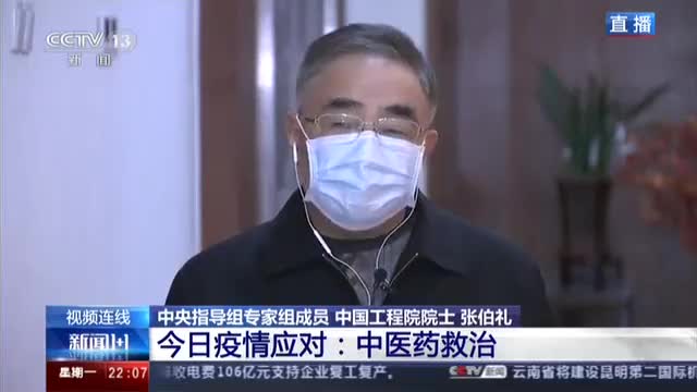 视频|张伯礼：中医治疗主要不针对病毒而针对人体的
