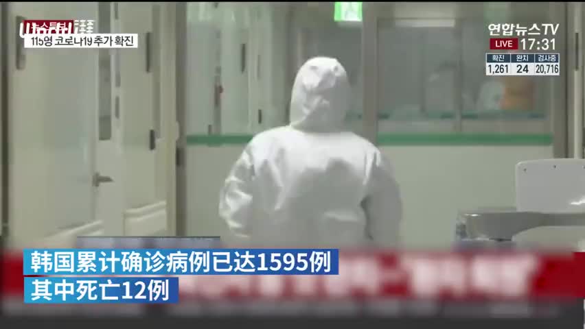 视频|韩国累计确诊1595例 大邱感染病例破千