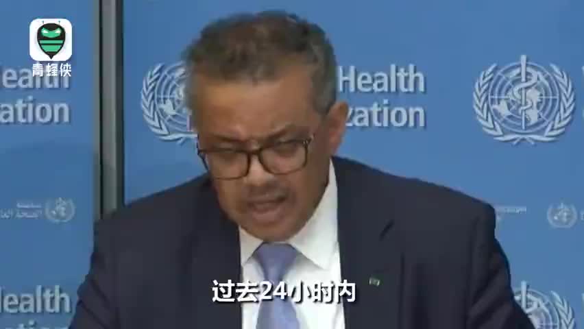 视频|世卫组织：过去24小时 中国境外新冠肺炎新