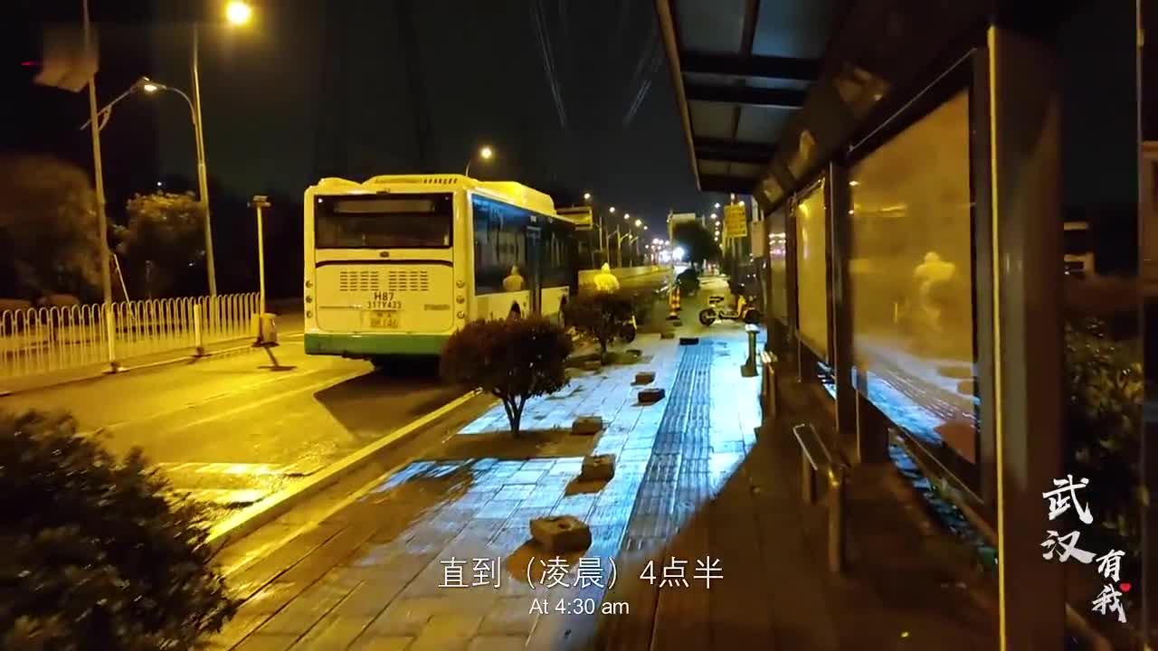 视频-武汉公交司机等医护到凌晨4点半：人齐我才安