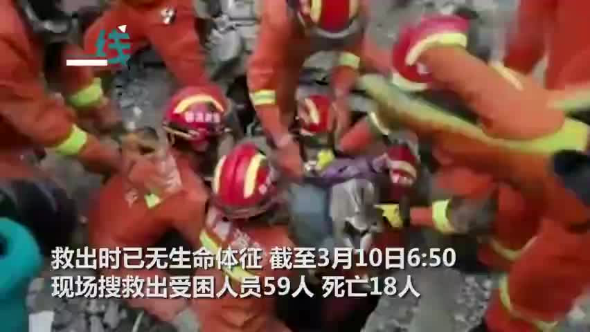 视频-福建酒店坍塌事故已致18人遇难 倒塌受困者