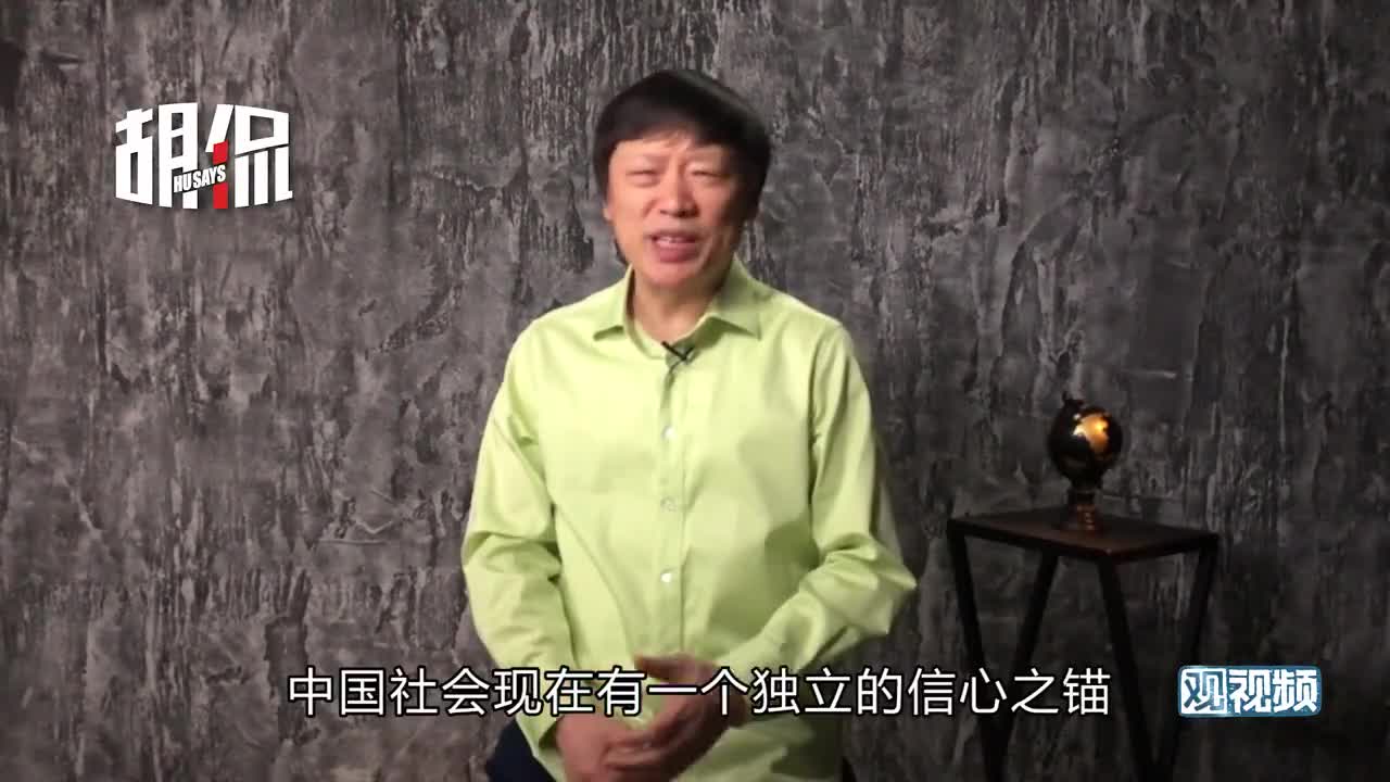 视频-胡锡进：股市现在急需的根本信心，中国能不能