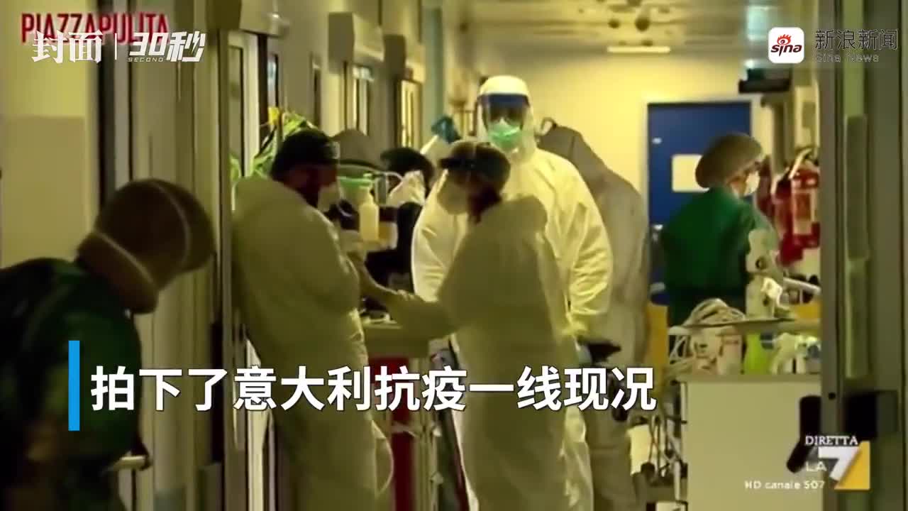 视频：医疗资源紧缺！意大利ICU病房曝光 医生疾
