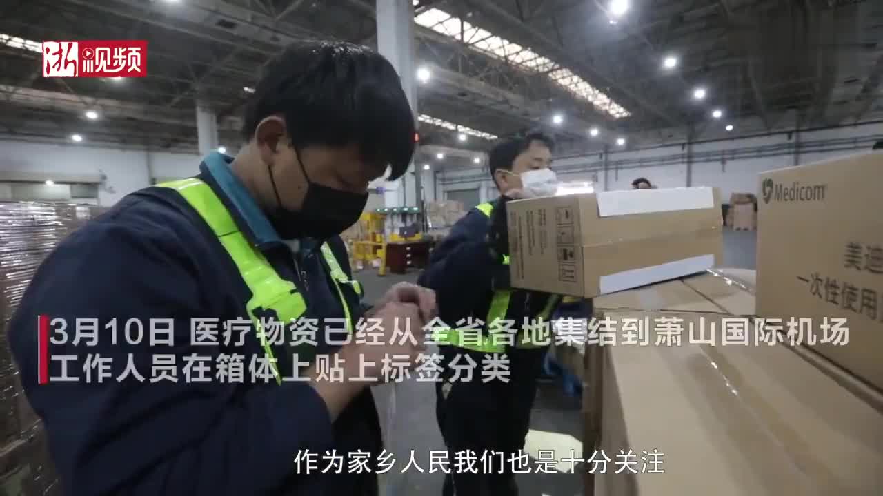 视频：浙江省首批驰援海外侨胞的医疗物资发往意大利