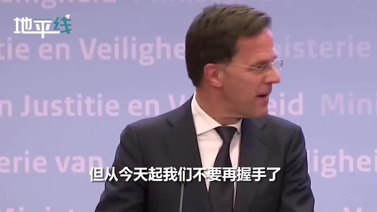 视频-荷兰首相呼吁大家别握手 结果转眼就忘 下一