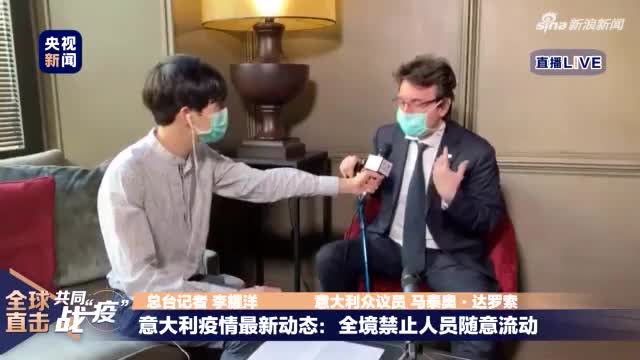 视频-意大利议员达罗索：意大利须向中国学习