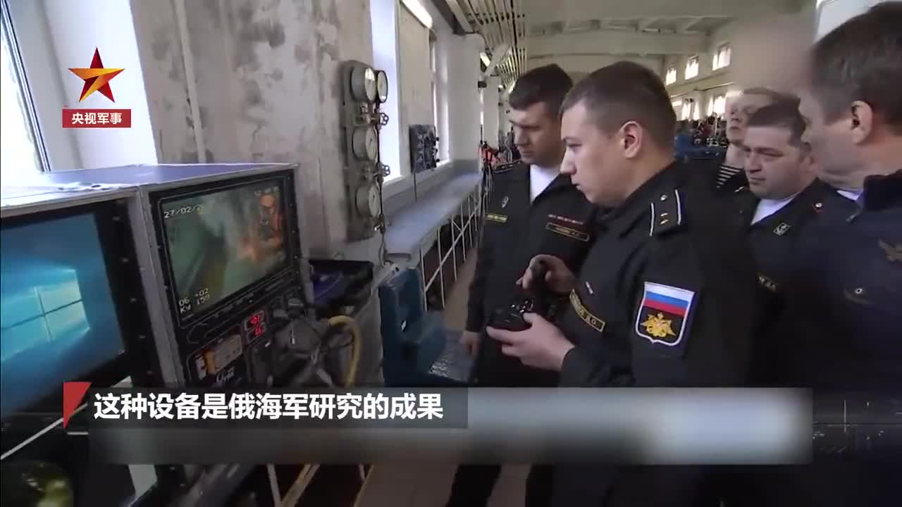 视频：新成果！俄海军水下激光枪工作画面