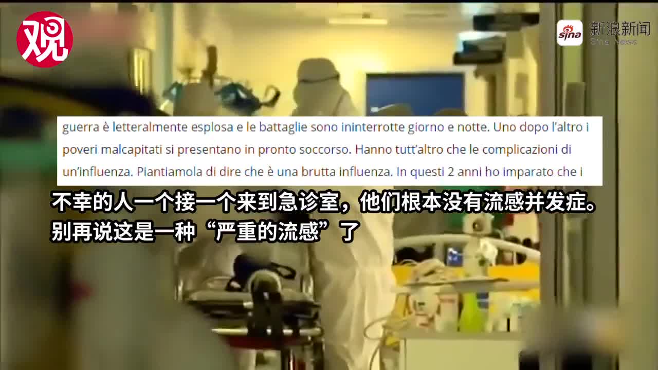 视频-意大利医生怒了：别说什么大号流感了，医生都