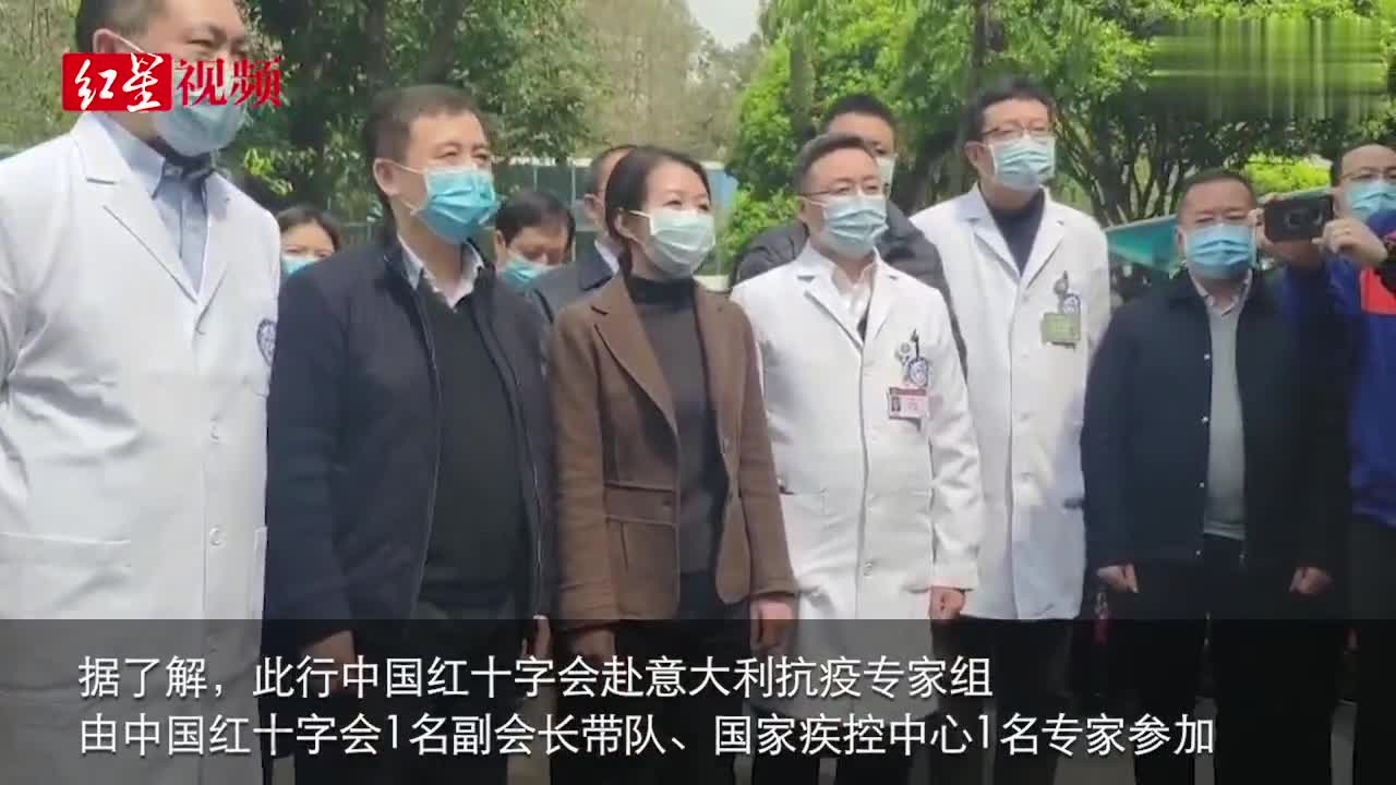 视频：中国抗疫专家组启程赴意大利