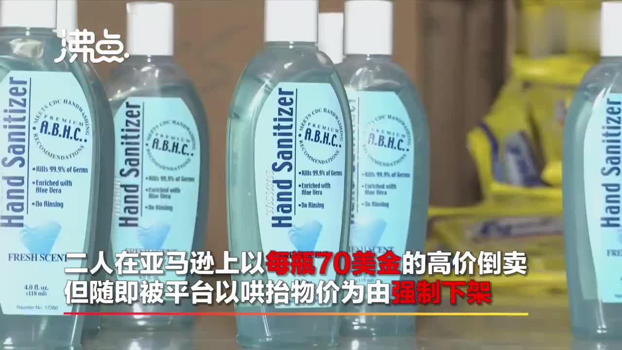 视频-美国两兄弟囤积18000瓶洗手液 欲高价倒