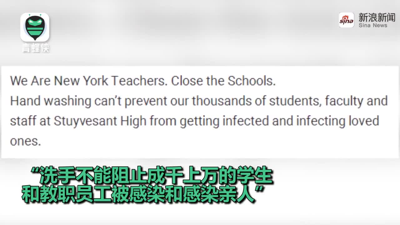 视频|市长不让停课 纽约教师约定下周集体请病假：