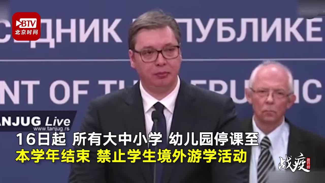 视频|“只有中国会支援我们！”塞尔维亚进入紧急状