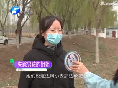 紧急扩散！7岁男孩黄河边失踪！您见过这个孩子吗？