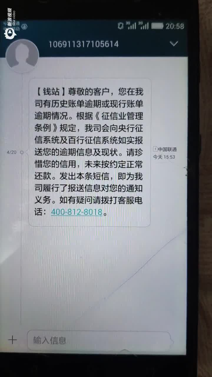 钱站所有借款已结清,今天又收到逾期信息