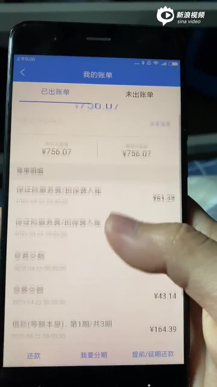 马上金融安逸花乱收取借款人不知情金额