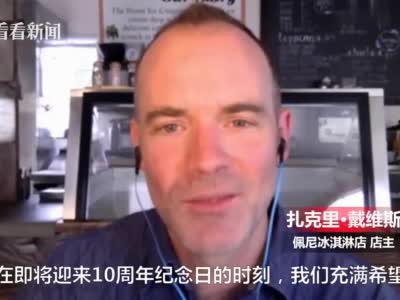 视频｜丑闻？ 美国上市公司竟获得3亿美元小企业贷款