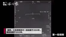 美国五角大楼正式公布3段UFO视频，飞行速度极快