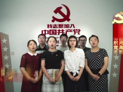 红心向党——新北区社会组织为党庆生