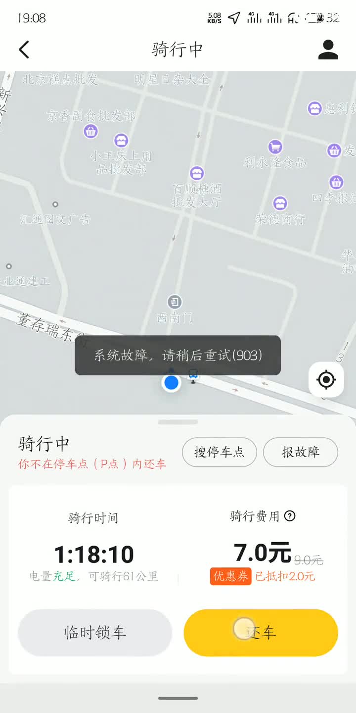 美团单车系统故障,锁不上车