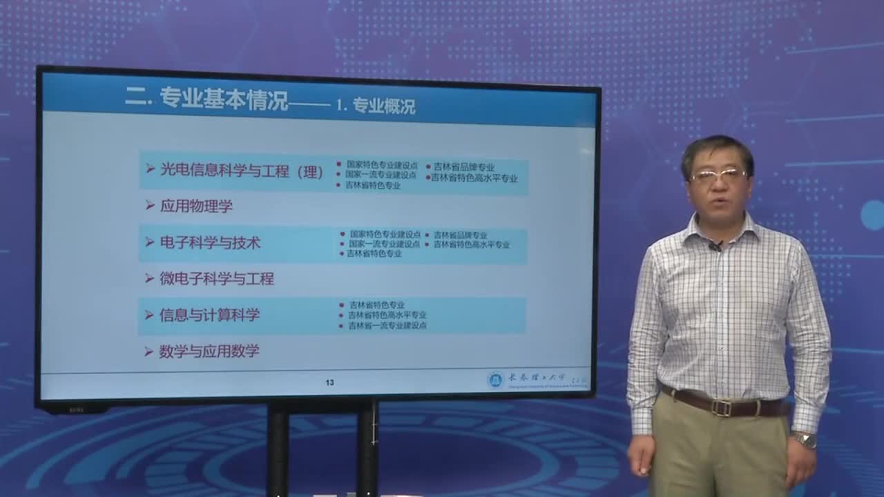 院长开讲①理学院院长金光勇