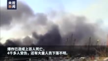 黎巴嫩港口大爆炸已造成超100人死亡，中国驻黎巴嫩大使介绍中国公民情况